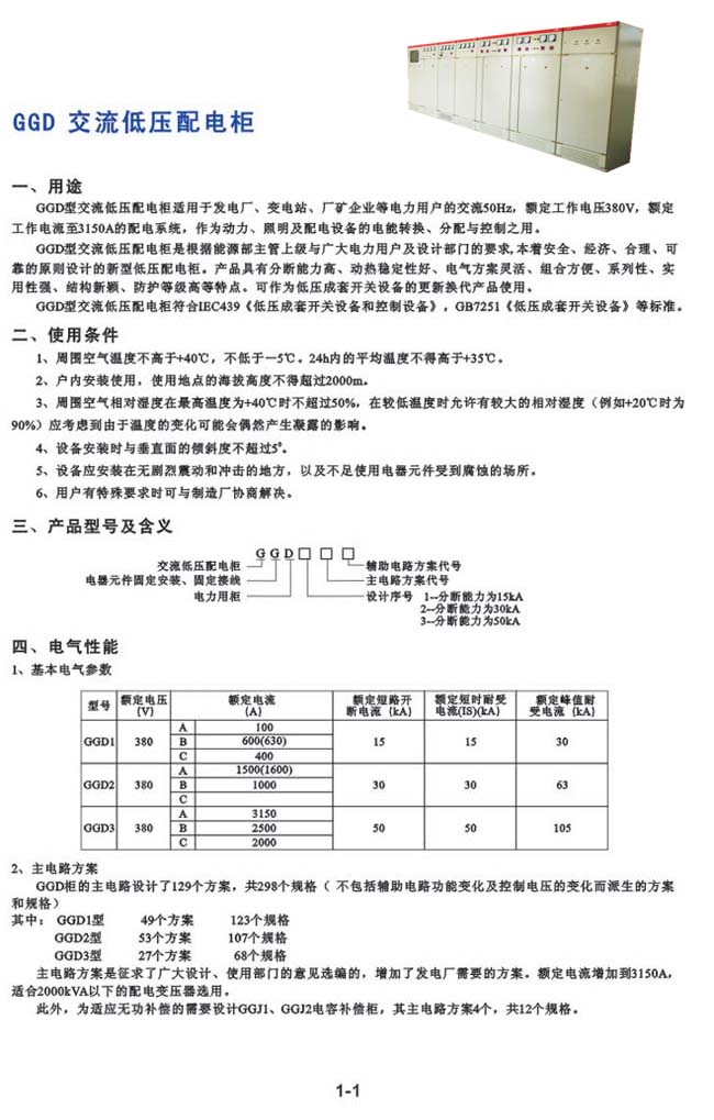 GGD交流低压配电柜